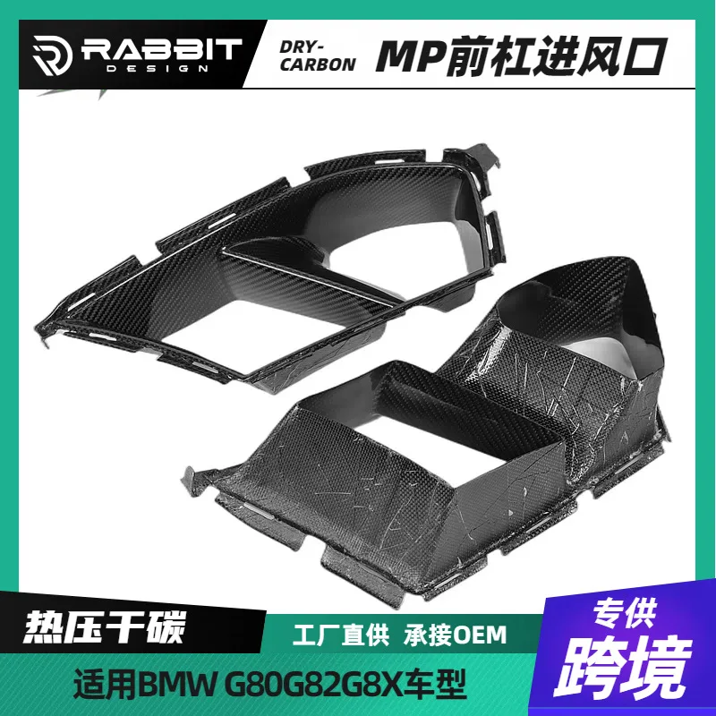 

Suitable for DRY CARBON is Suitable for the front bumper air intakes of BMW M3 and M4 modified MP dry carbon,