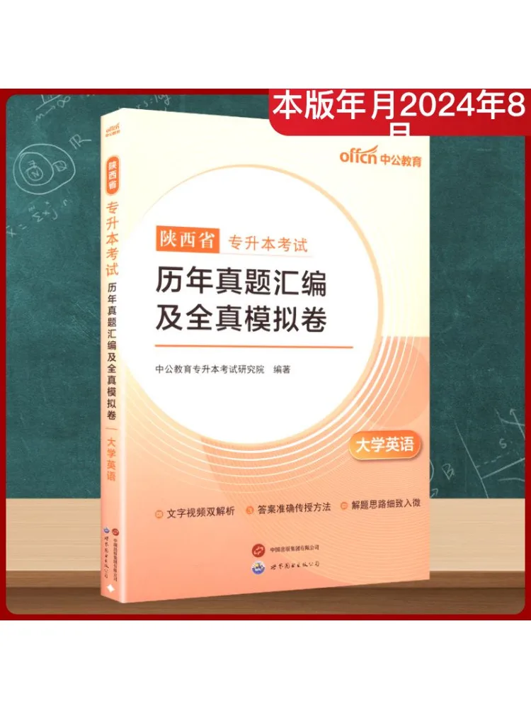 

Книга-Winshare, провинция Шэньси, вступительный экзамен для колледжа, соборка прошлого бумаги и полноценная экзаменационная бумага, английский колледж