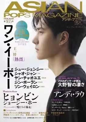 2023 ASIAN POPS MAGAZINE From Japan Number 165 Wang Yibo Cover ReLie/One and Only Free Shipping