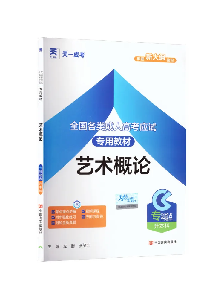 Book-Winshare 2026 Adult Education College Entrance Exam Text Introduction To Art College To Bachelor's Degree