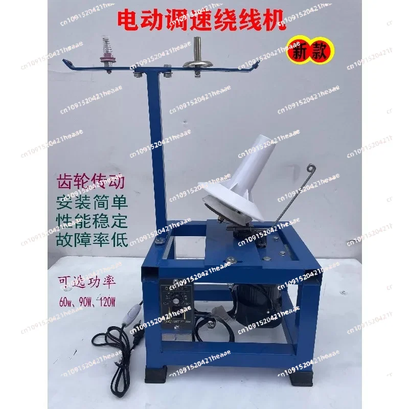 Suitable for Coral Fleece Fast Winding Tool220V AC Electric Speed Control Yarn Winder Ball Maker Plying Machine