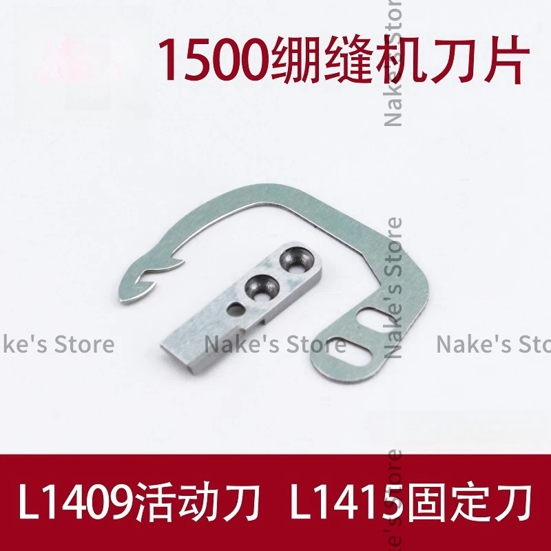 new 1500 automatic cutting sewing machine accessories L1409 active knife L1415 fixed knife a set