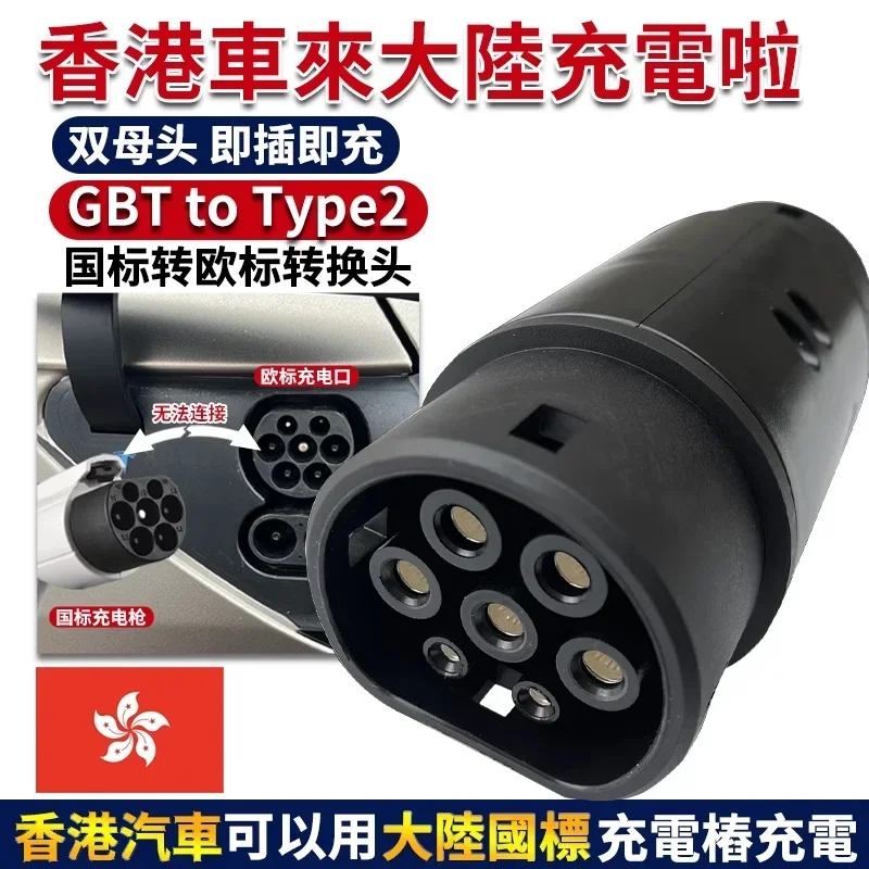 New Energy Vehicle Charging Pile Conversion Head Taiwan American Standard J1772 European Standard Type2 Tesla Tpc To Type1 In St