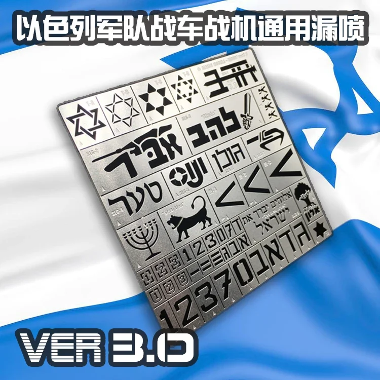 Alexen AJ0007 Spraying Template Stencil Israel IDF Army Assembly Tank Model Tool Ver 3.0 for Military Model Hobby DIY Tools