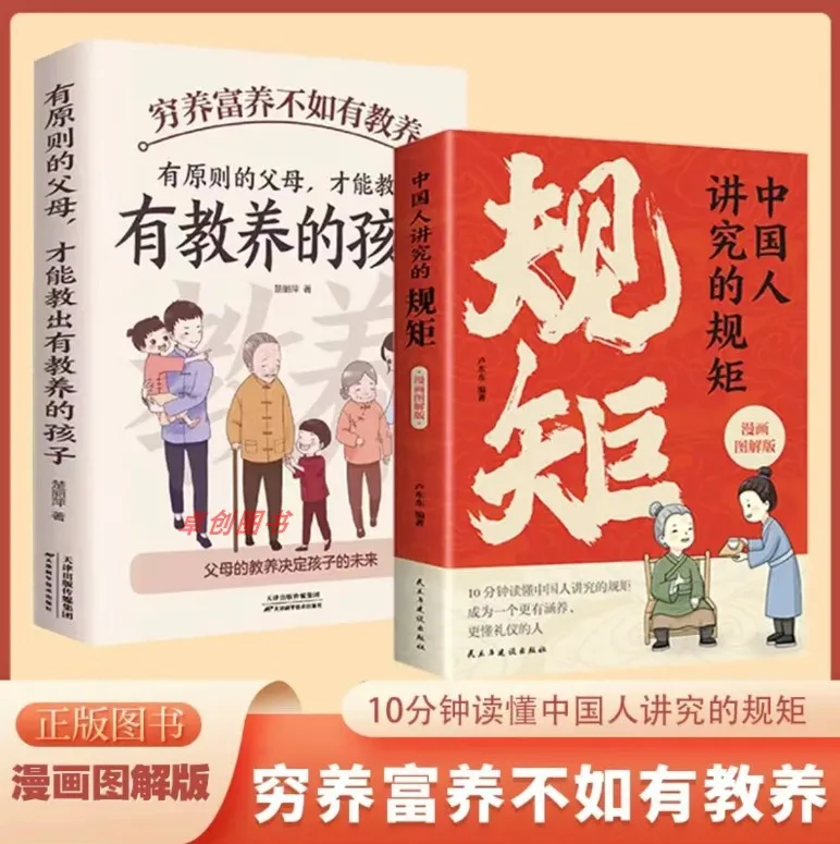 

Chinese Particular Rules, Cartoon Version, Rules and Etiquette Enlightenment Book, It Is Better To Be Educated Than Poor or Rich
