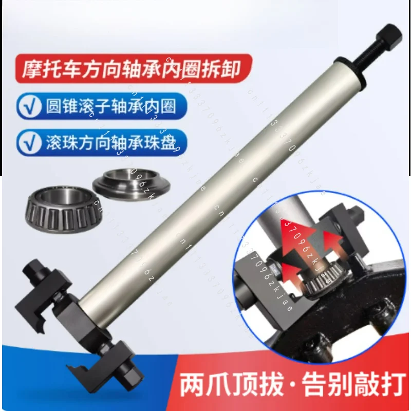 Pressure Bearing Removal Tool，Motorcycles and Electric Vehicles Three-star Column Tapered Roller Bearing Inner Ring Puller