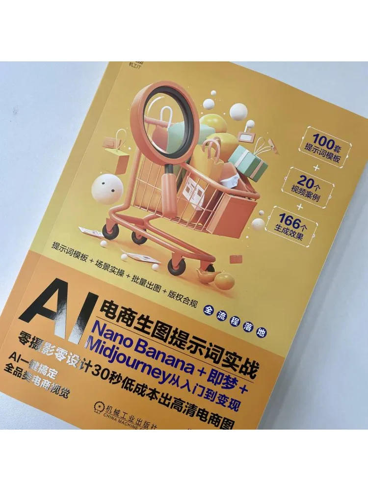 Book-Winshare Ai E Commerce Image Generation Prompts in Action Nano Banana Jimeng Midjourney From Beginner To Monetization
