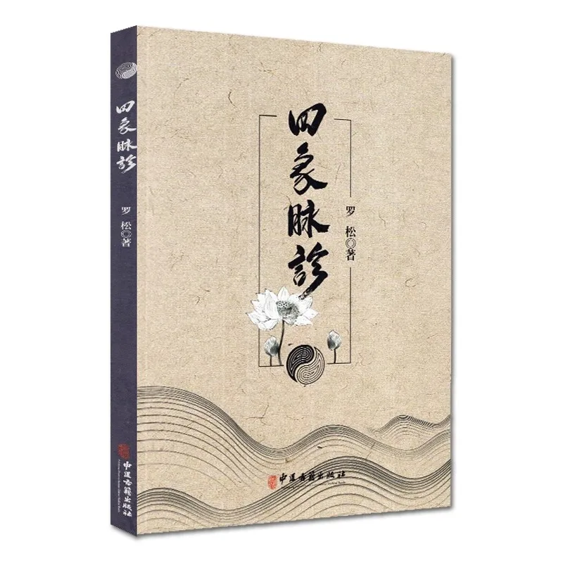 Antique Traditional Chinese Medicine TCM Book: Four Constitution Pulse Diagnosis Textbook 198 Page