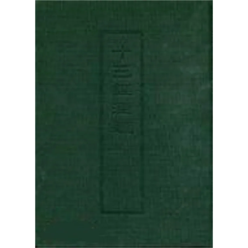 

FH Thirteen Classics Commentary And Annotation 2 The Book Of Songs Refined Edition Editorial Committee Editorial 9789575200312