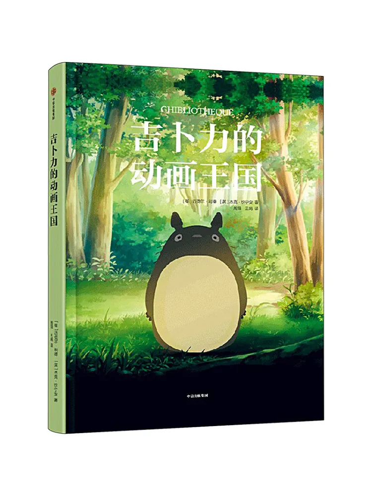 

Book-Winshare The Animated Kingdom Of Ghibli