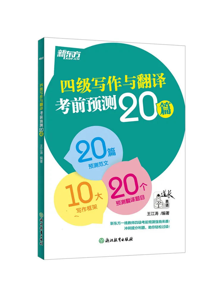 

Книга-пособие Winshare: 20 вопросов для подготовки к экзамену CET-4 по письменной части и переводу