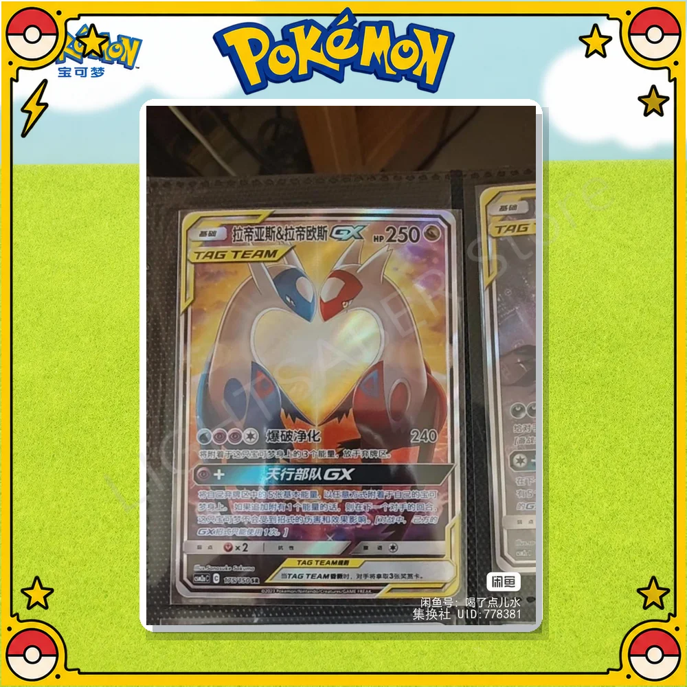 100% Original Pokemon TCG Simplified Chinese Latias & Latios GX CSM2aC-175 SR Sun & Moon In Stock PTCG Collectible Trading Card