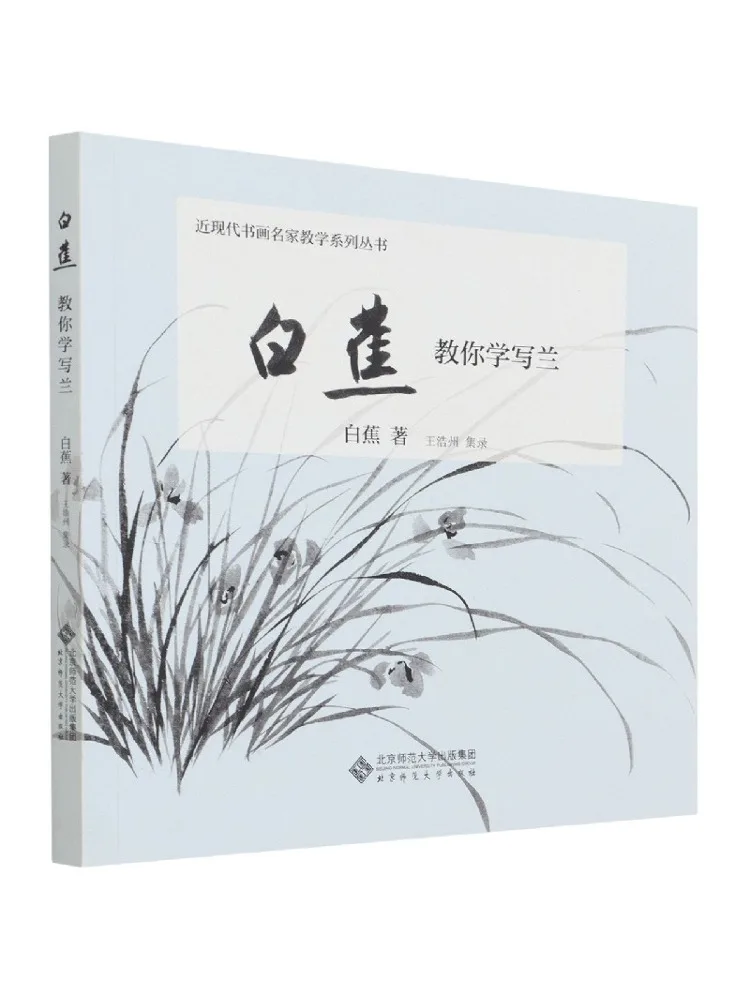 

Книга-Winshare Bai Jiao учит вас учатся написать орхидеи