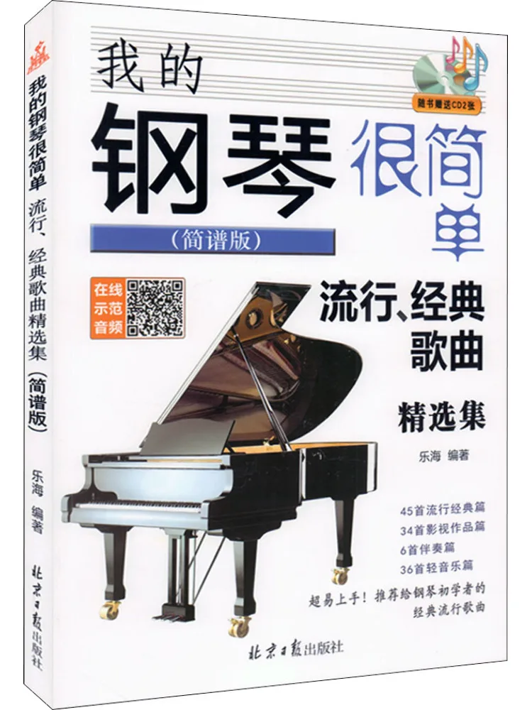Book-Winshare My Piano Is مجموعة مختارة بسيطة من الأغاني الشعبية والكلاسيكية نسخة الموسيقى الورقية المبسطة