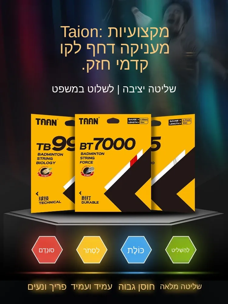 corda-de-badminton-taan-068mm-profissional-com-controle-de-som-e-elasticidade-para-raquete-de-badminton