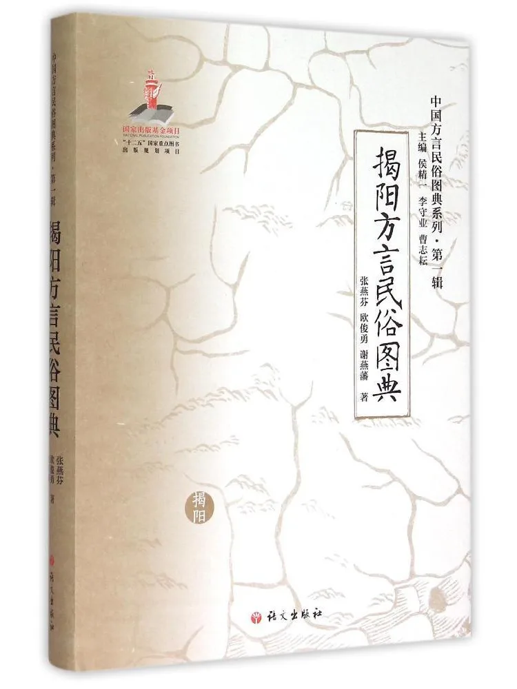 

Book-Winshare "jieyang Dialect and Folk Customs Illustrated Dictionary"