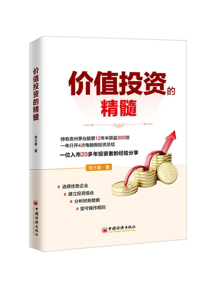 

Книга-Winshare The Essence Of Value Investing