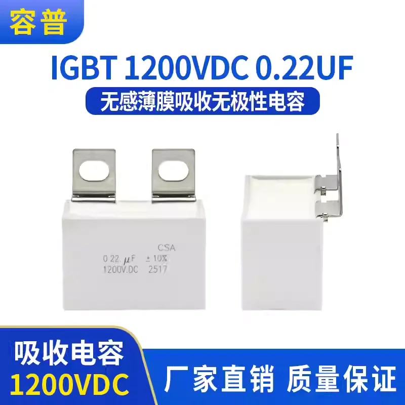 

Поглощающий конденсатор IGBT 1200В постоянного тока 0,22 мкФ, безиндуктивный пленочный поглощающий конденсатор 0,22 мкФ, неполярный конденсатор