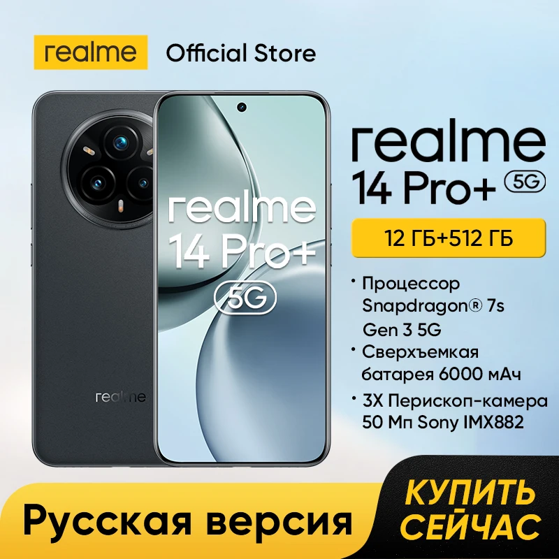 [Мировая премьера] смартфон realme