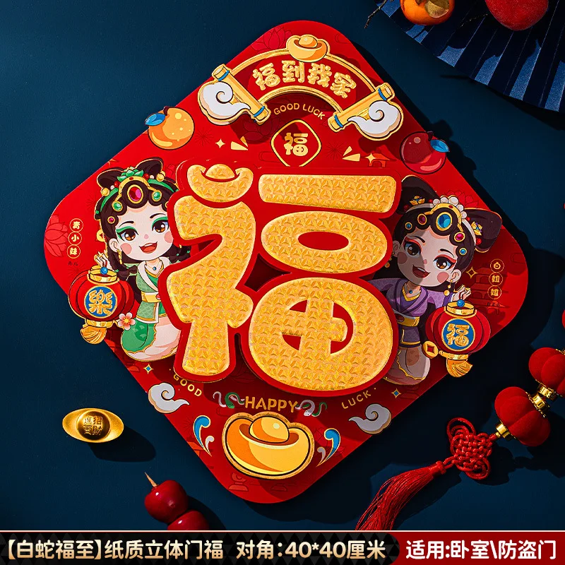3D Lunar New Year Couplet Decorations 2025 Chinese Spring Festival Stickers Chinese Snake Year Couplet Home Decor Supplies - Image 6