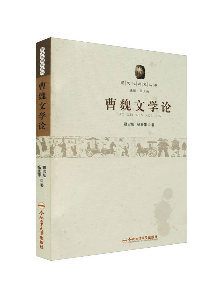 

Книга-Уинзац по литературе династии Цао Вэй