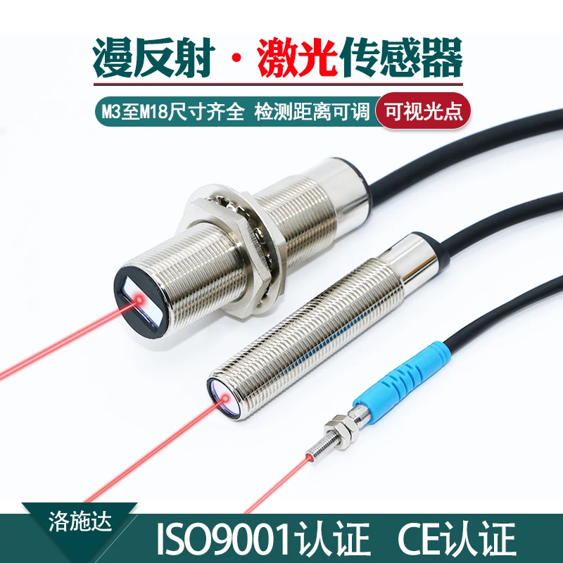 M3-M18 Microminiature/Elbow Laser Diffuse Photoelectric Switch Sensor Infrared Light Sensing
