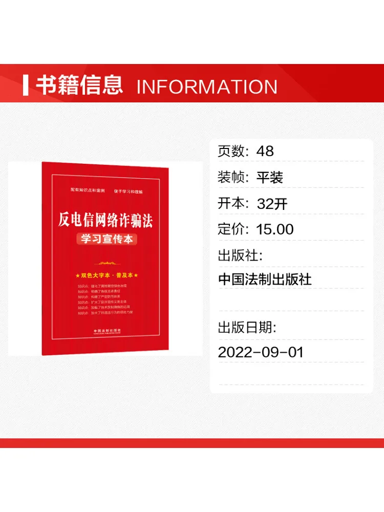 Book-Winshare Anti Internet Scam Act Learning and Promotion Book Bilingual Large Font Edition For Popularization
