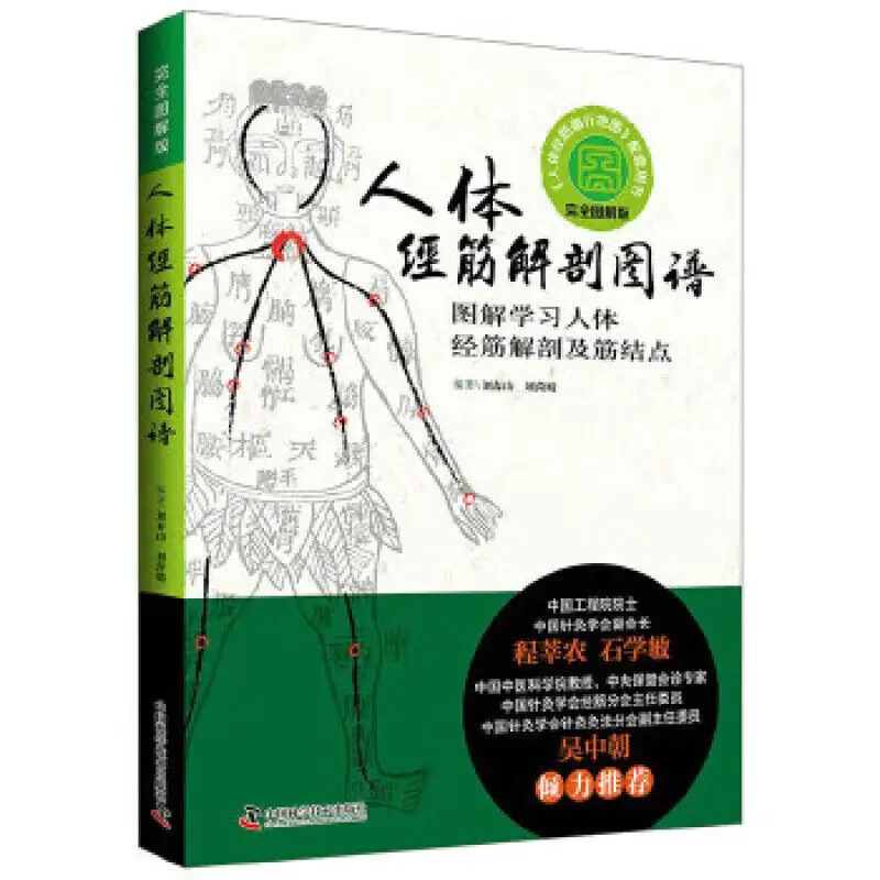 Books,A Comprehensive Guide to Massage and Health Maintenance，health and wellness guide book:Anatomical Atlas of Human Meridians