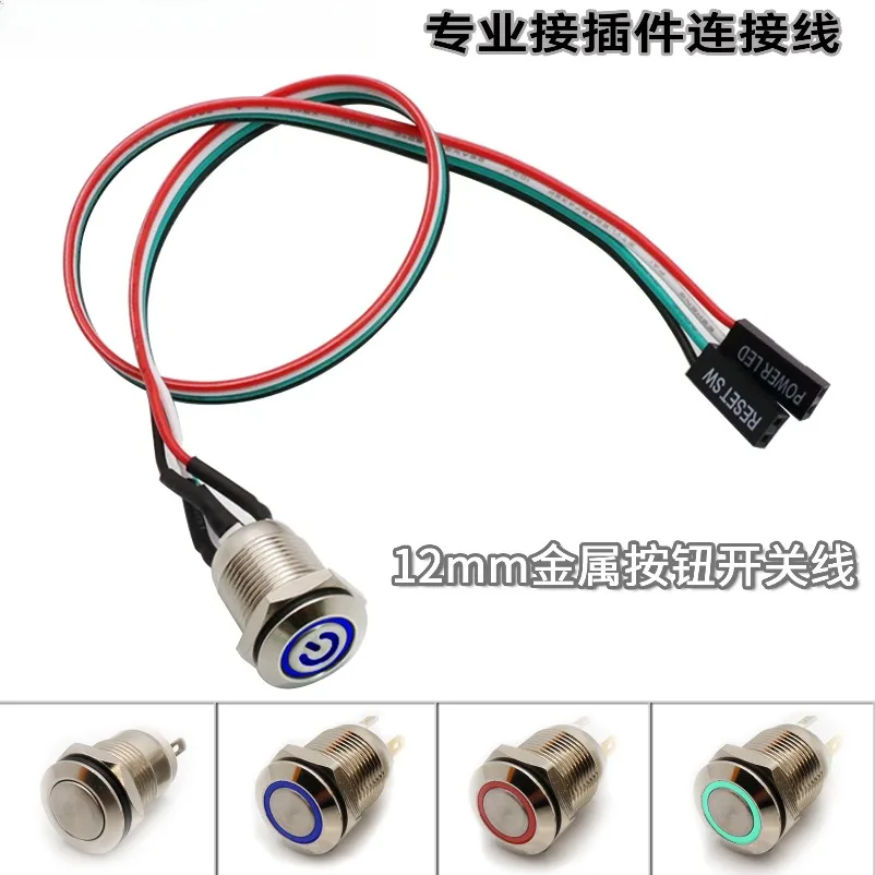 12mm metal button waterproof switch with light, 5-24V self-reset switch, computer power starter button jumper