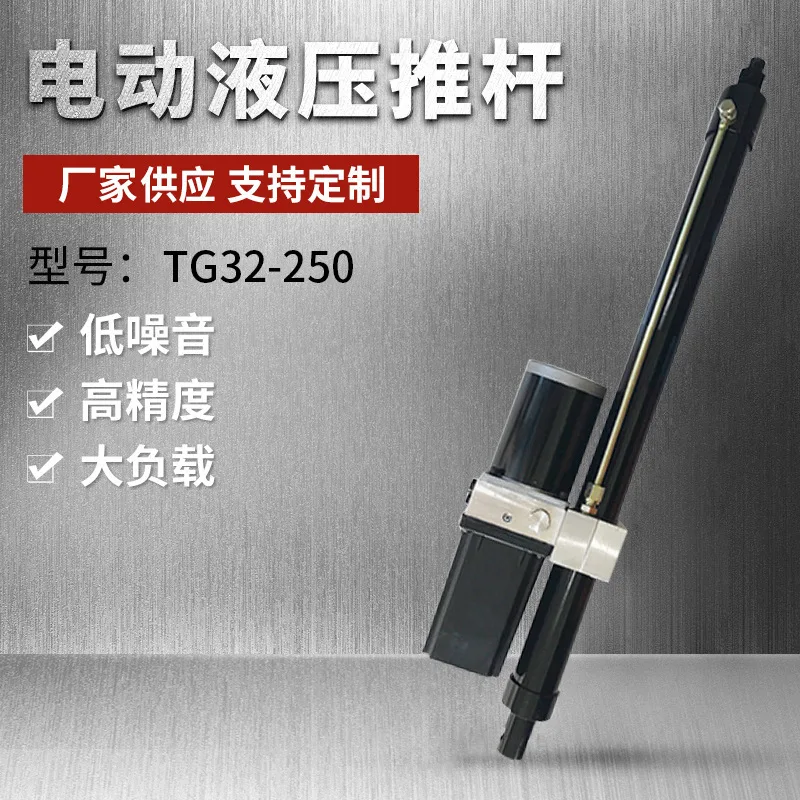 TG32-250 Micro Hydraulic System, Electro-Hydraulic Actuator, Push Rod and Lifting Platform