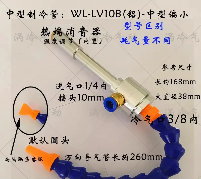 

V-ortex tube cold air gun carving tool cooler cabinet mask cooler WL-LV10ABCEF