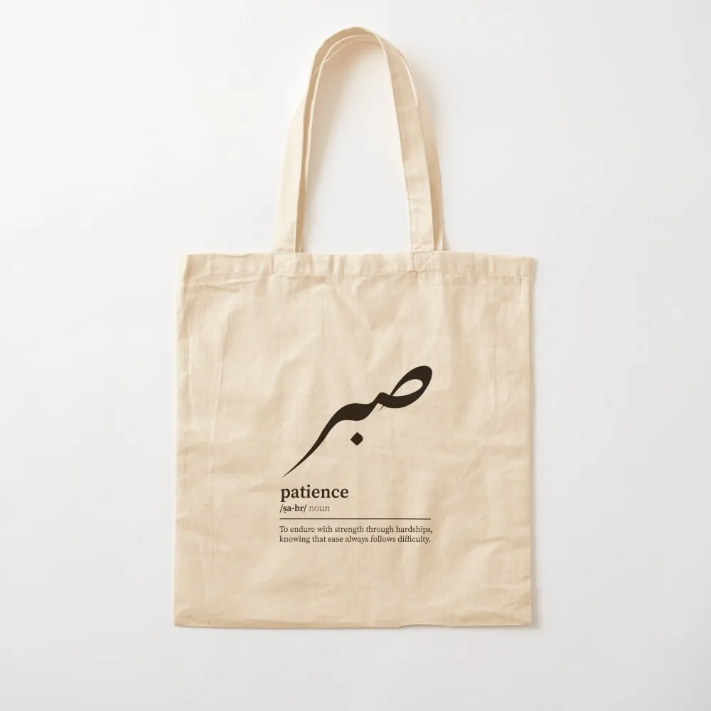 

sabr / patience Arabic wordart black on white Tote Bag sacs de shopping canvas bags Canvas Tote Bag