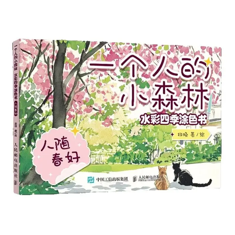 كتاب تلوين للبالغين بألوان مائية صغيرة للفصول الأربعة - تصميم مريح مع مشاهد سلمية وأشخاص من أجل الإجهاد