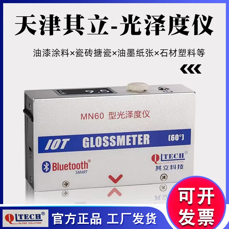 New Genuine Tianjin Qili MN60 Gloss Meter Stone Furniture Coating Metal High Gloss Small Hole Gloss Meter Meter 1PCS
