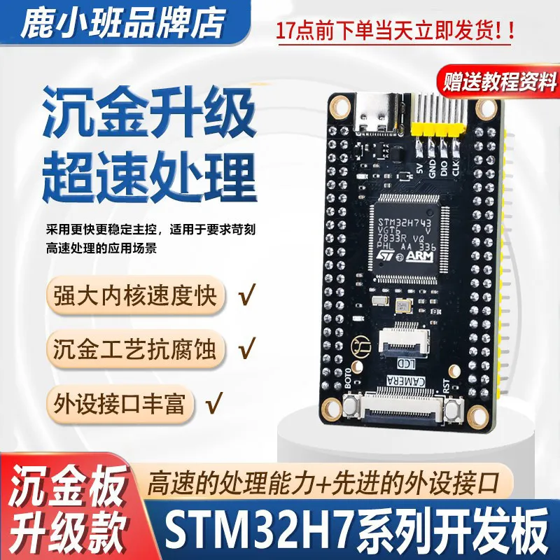 STM32H743VGT6 Core Board, H7B0VBT6 Development Board, STM32H7 Series VIT6 Development Board
