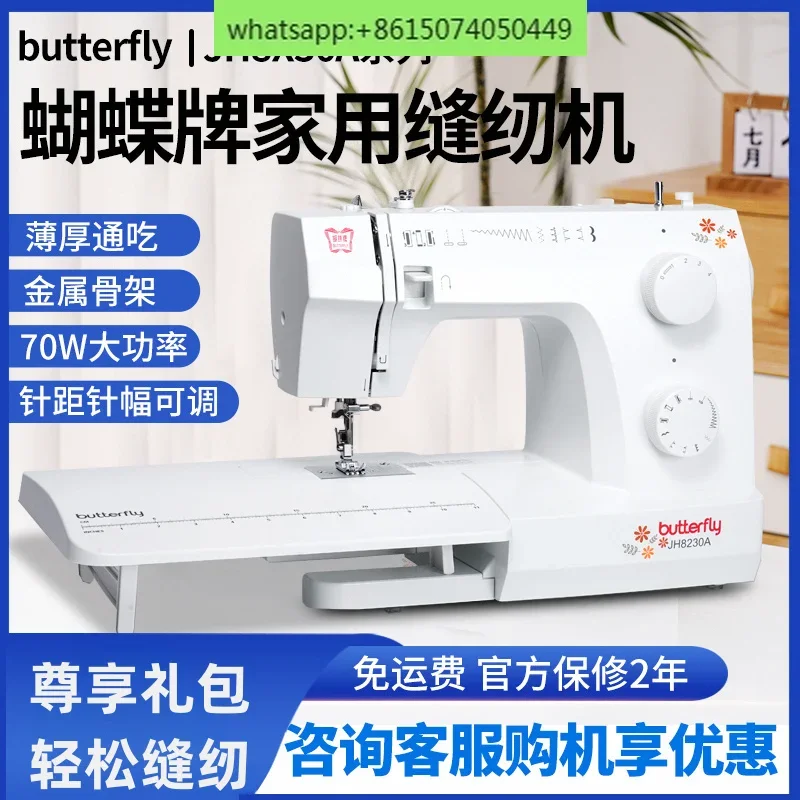 Butterfly electric multi-functional household sewing machine JH8230A8530A edge locking automatic clothes car sewing machine