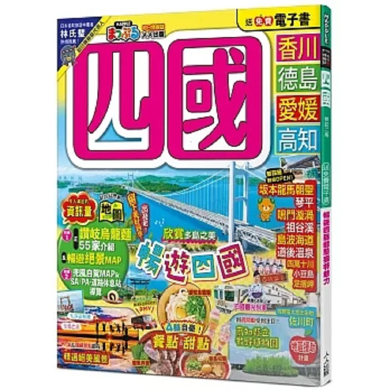 

Shikoku пересмотренное второе издание, ММ, японский интеллектуальный журнал 20, Editorial, отдел MAPPLE Shobunsha 9789864613670