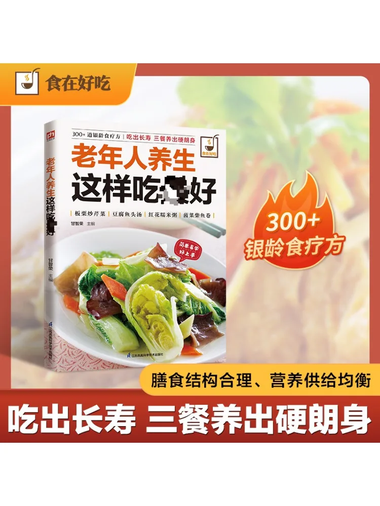 

Book-Winshare Elderly Health This Is the Best Way To Eat