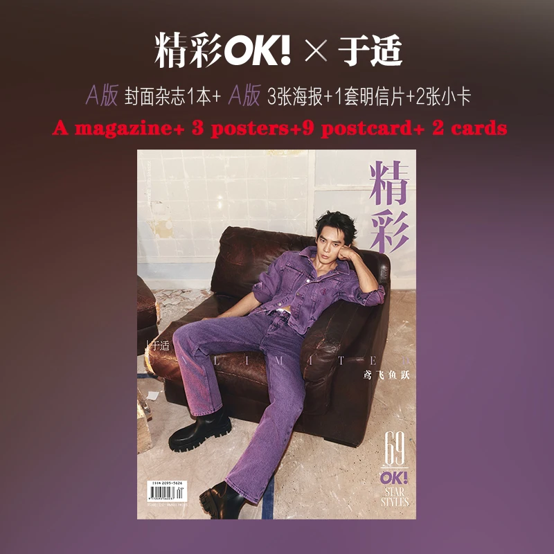 2023.9 new Chinese star Yu shi “Exciting OK” magazine postcard+card+poster set pre sale