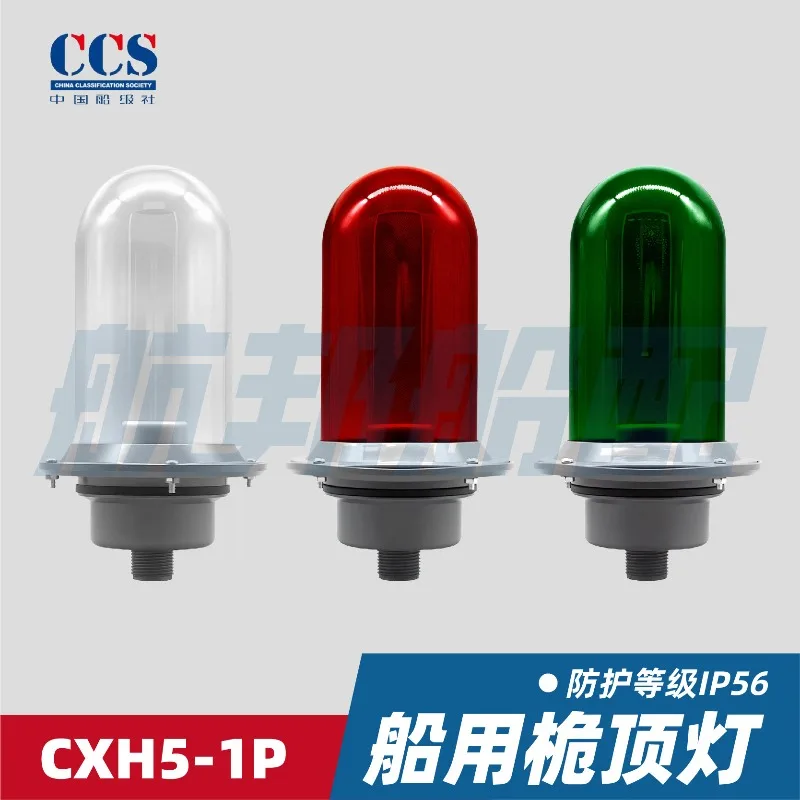CXH5-1P Marine Plastic Masthead Light E27 60W IP56 CCS Certified Red Green Clear Lens for Vessels Navigation Lighting Supplies