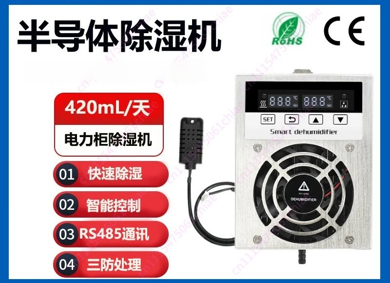 Small Intelligent Dehumidifier with 485 Communication Power Cabinet Air Semiconductor Dehumidifier
