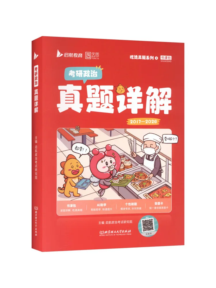 

Book-Winshare 2027 Edition Detailed Explanations Of Real Exam Questions For the Postgraduate Entrance Exam in Politics