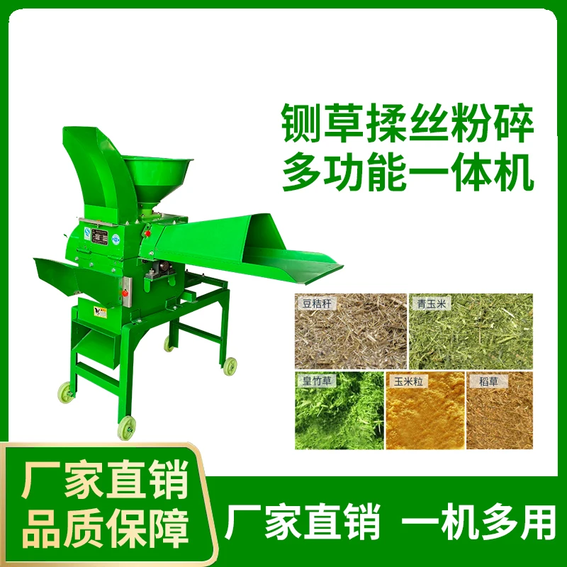 

Household dry and wet breeding cattle and sheep paper cutting machine, straw crusher, corn cob crushing and kneading silk