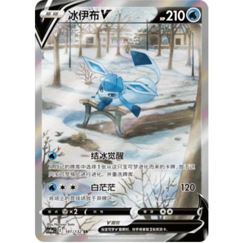 Simplified Chinese Genuine Pokémon PTCG Sword Shield S6A 6.0 Glaceon（グレイシア）V SR Hand Drawn Single Card