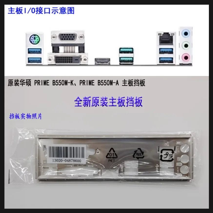 

Защитная задняя панель IO I/O, задняя панель, задние пластины, кронштейн из нержавеющей стали для планшетов ASUS PRIME B550M-A WIFI