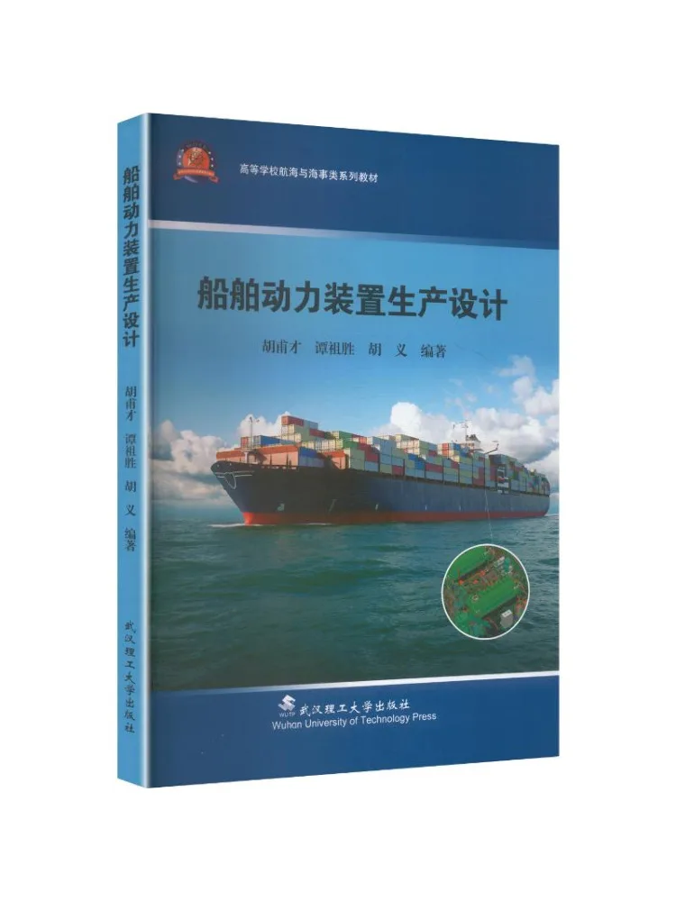 Book-Winshare Production Design Of Ship Power Plants