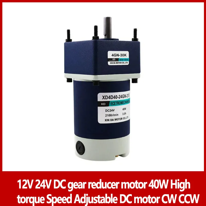 

12V 24V DC gear reducer motor 40W High torque Speed Adjustable DC motor CW CCW