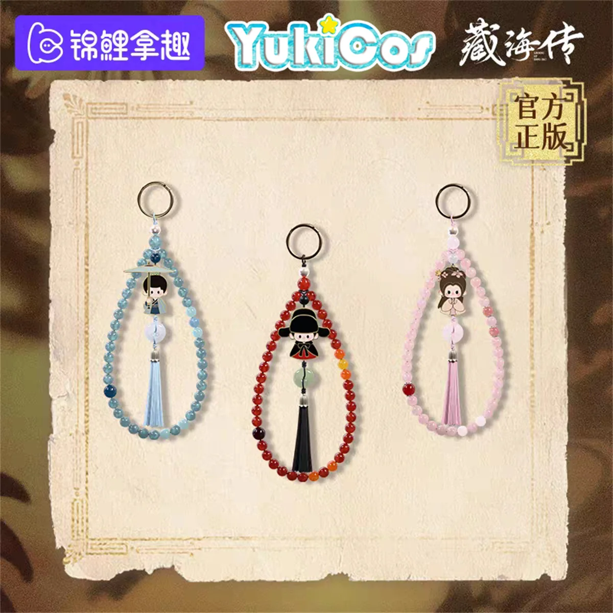 

Xiao Zhan TV Legend of Zang Hai Zhuan Tibetan Sea the Hidden Sea Hanfu Metal Pendant Mobile Phone Chain Bead Chain Toy Aug