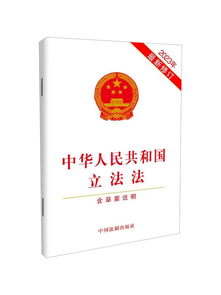 Book-Winshare Legislation Law Of the People's Republic Of China Includes Draft Explanations Recent 2023 Revisions
