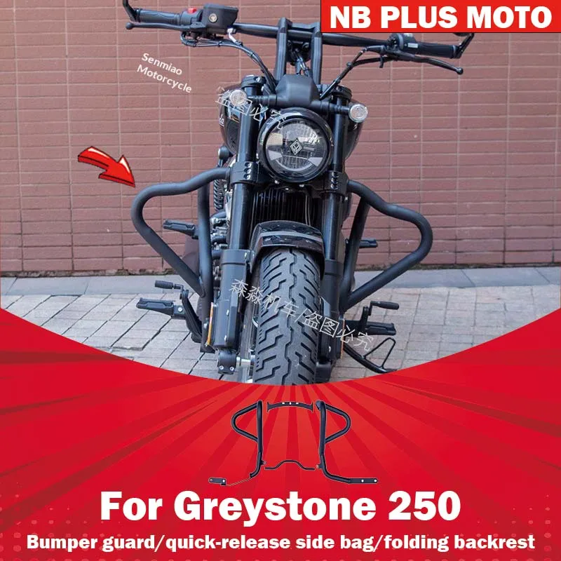 

【Premium】For Benda Greystone 250 modified parts, guard bar, backrest side bag, folding accessories, bumper, large foot shift lev